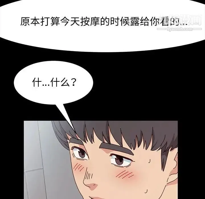 神级模特 第17话 第145页