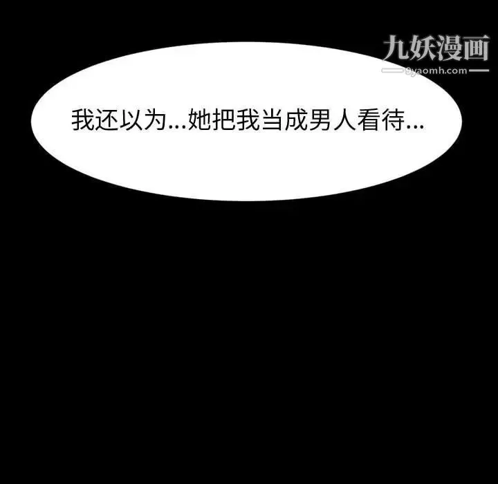 神级模特 第17话 第37页