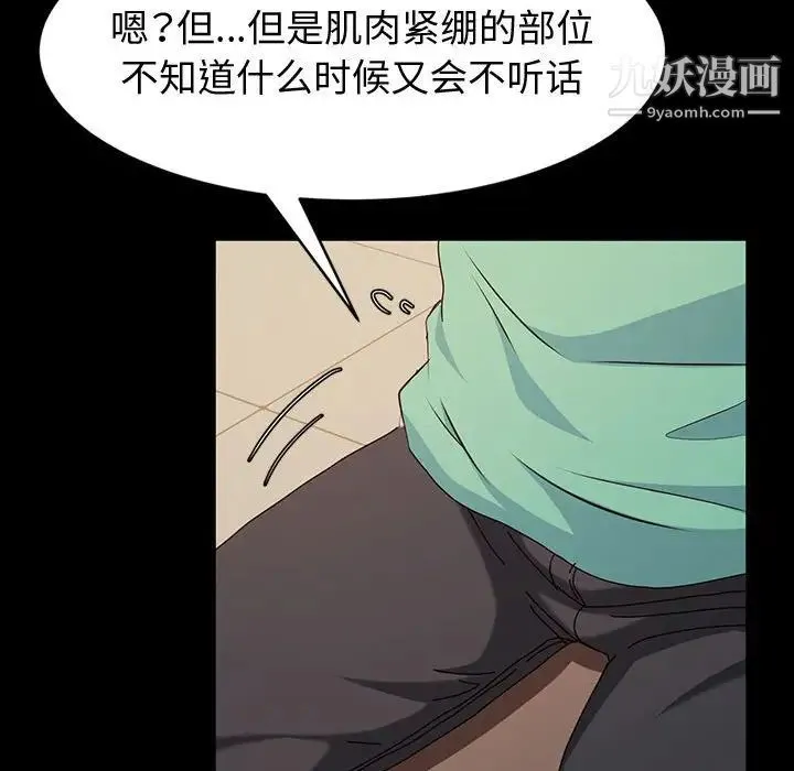 神级模特 第17话 第102页