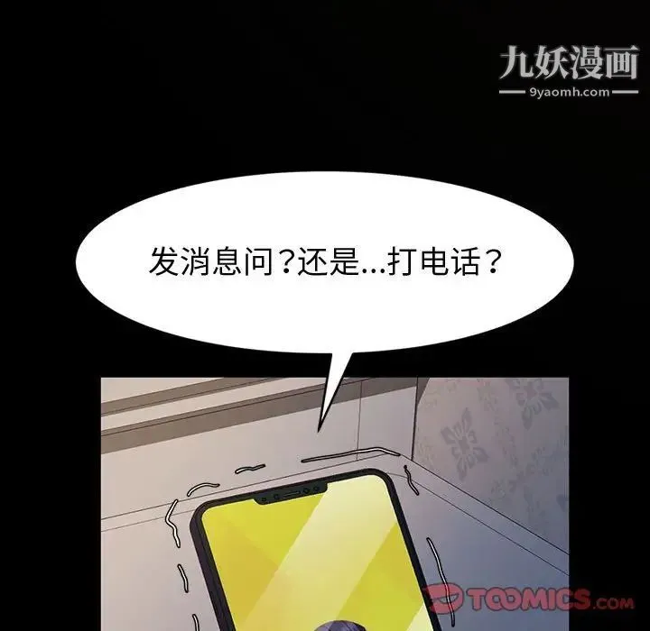 神级模特 第17话 第45页