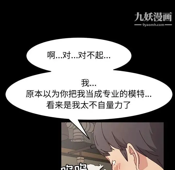 神级模特 第17话 第116页