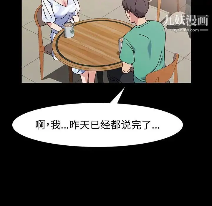 神级模特 第17话 第94页