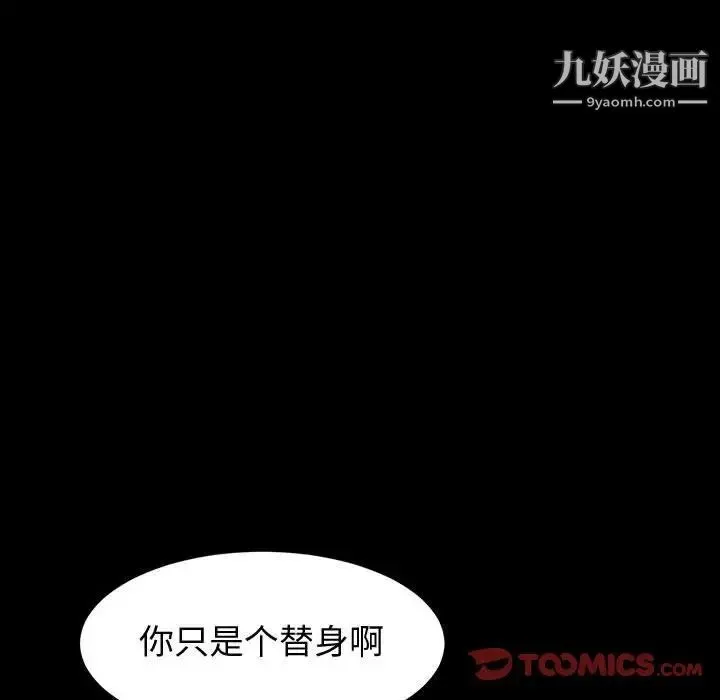 神级模特 第17话 第105页
