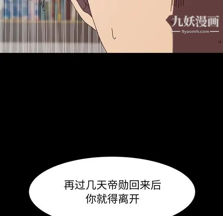 神级模特 第17话 第108页