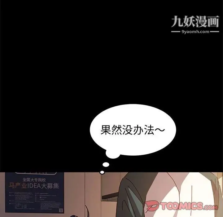 神级模特 第7话 第51页