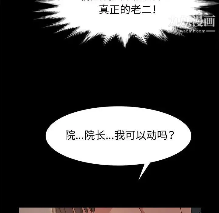 神级模特 第7话 第115页