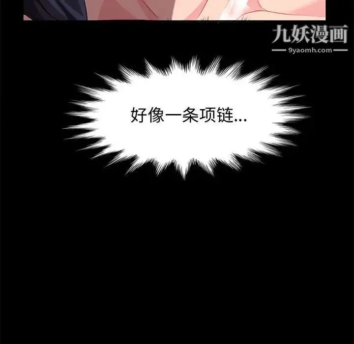 神级模特 第7话 第82页