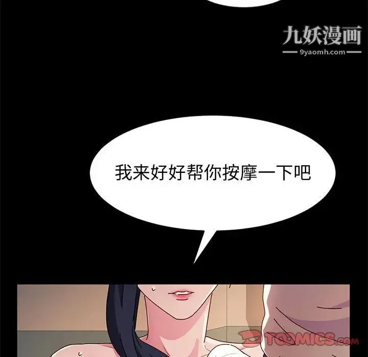 神级模特 第7话 第57页
