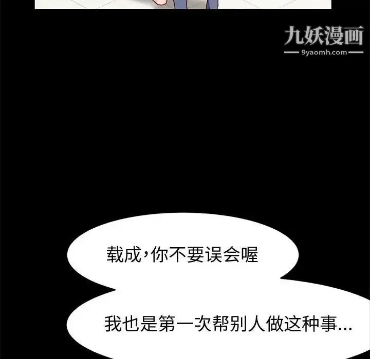 神级模特 第7话 第16页