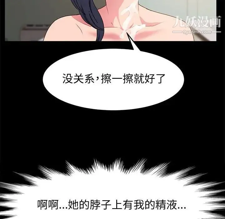 神级模特 第7话 第80页