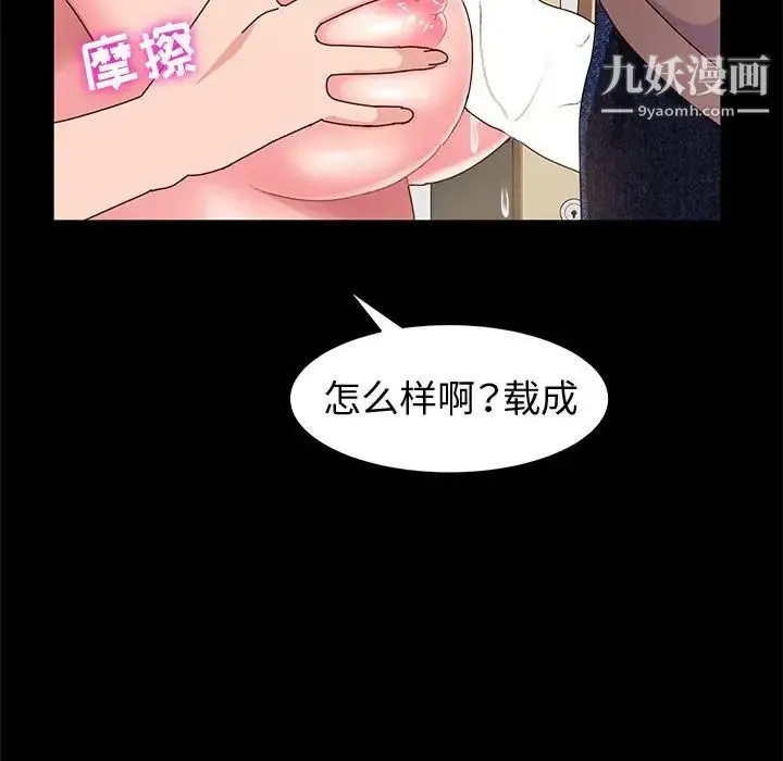 神级模特 第7话 第64页