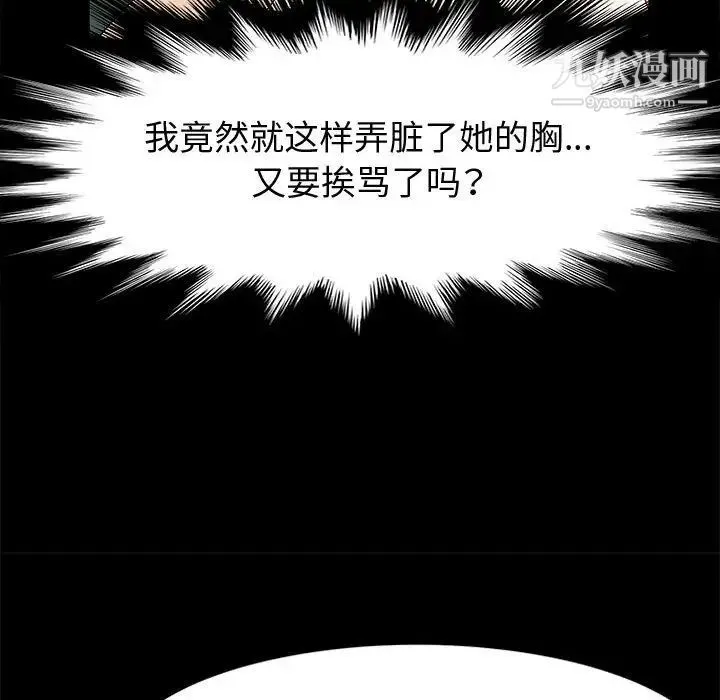 神级模特 第7话 第29页