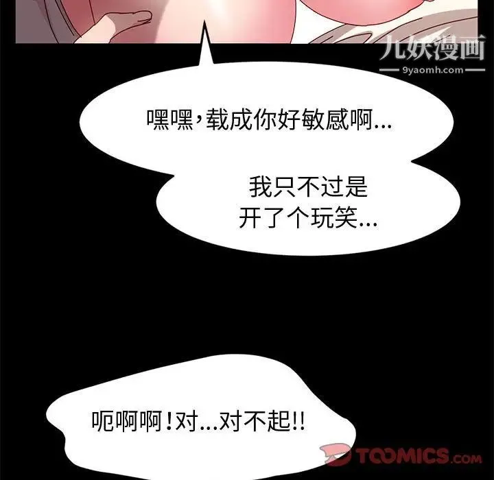 神级模特 第7话 第27页