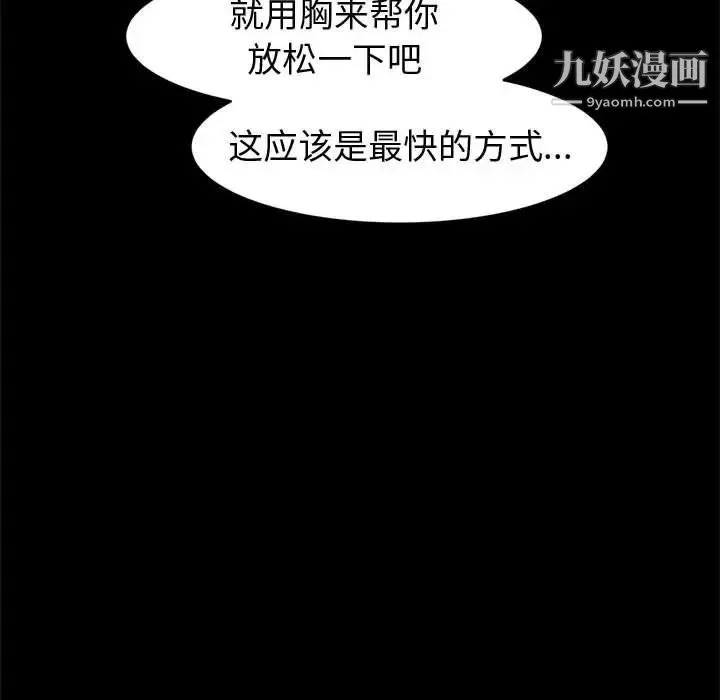 神级模特 第7话 第6页