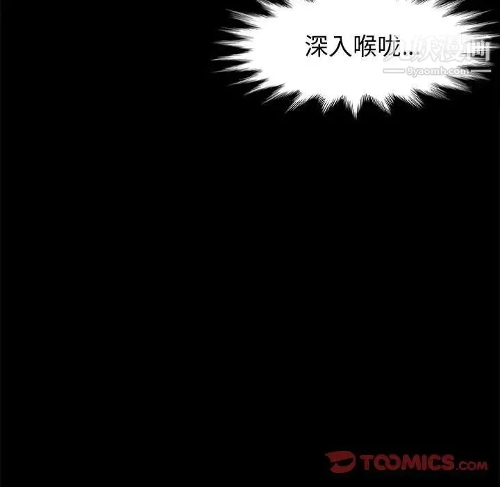 神级模特 第7话 第45页
