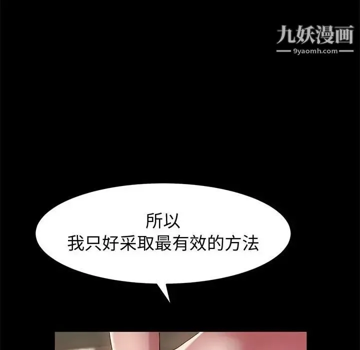 神级模特 第7话 第98页