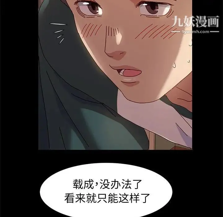 神级模特 第7话 第95页