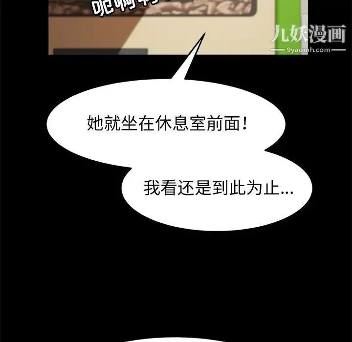神级模特 第7话 第143页