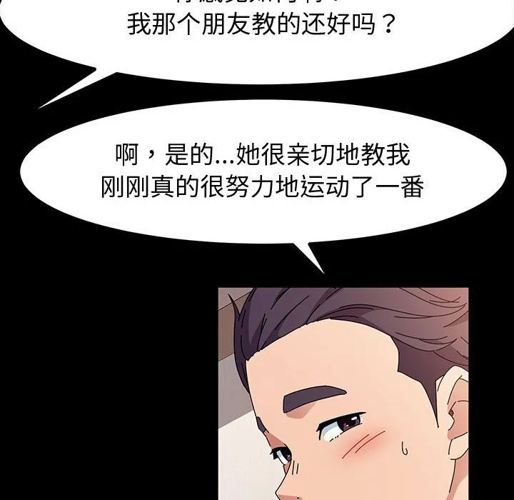神级模特 第34话 第117页