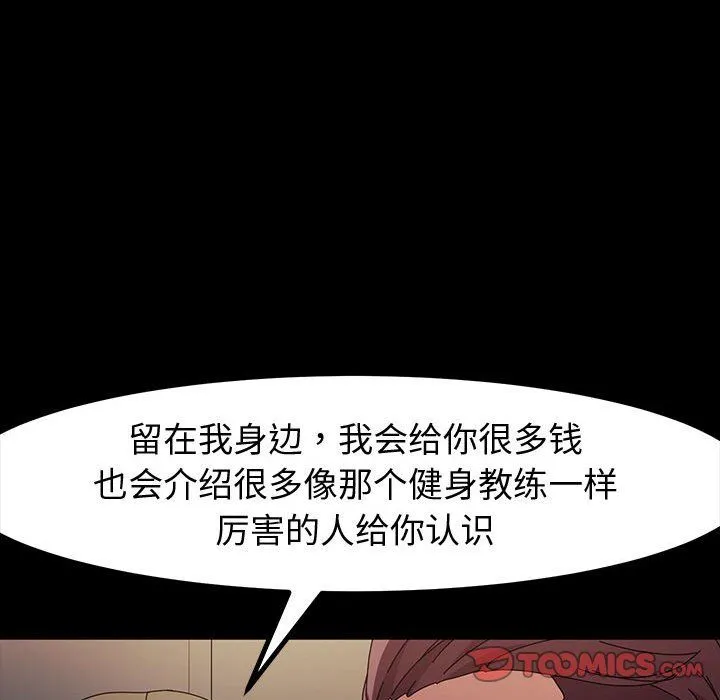神级模特 第34话 第146页