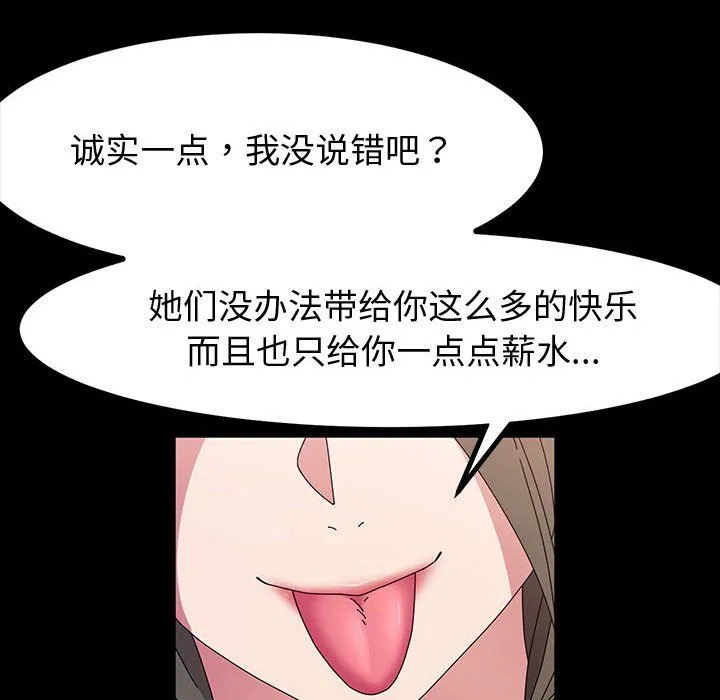 神级模特 第34话 第134页