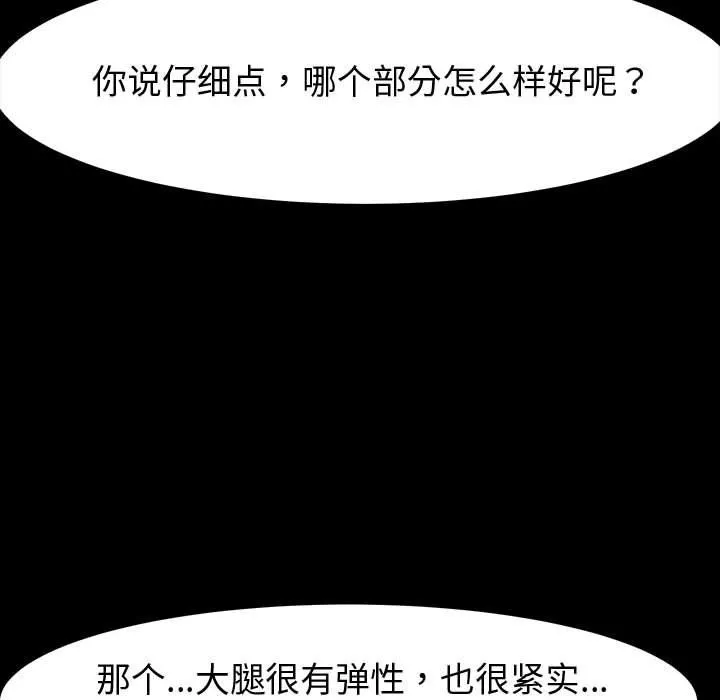 神级模特 第34话 第130页
