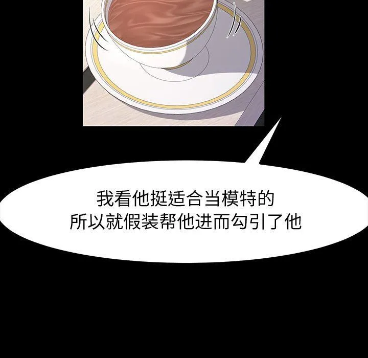 神级模特 第34话 第100页