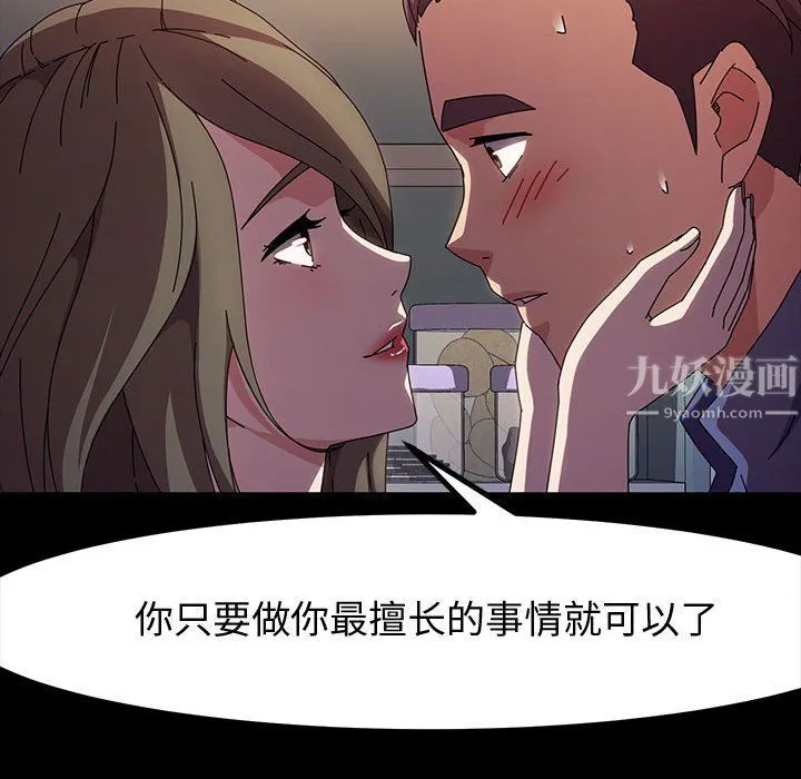 神级模特 第34话 第147页