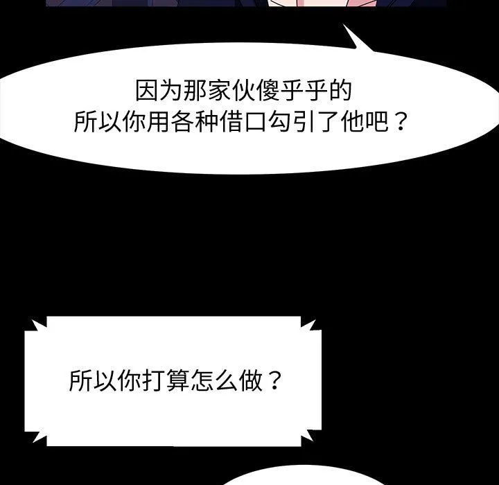 神级模特 第34话 第102页