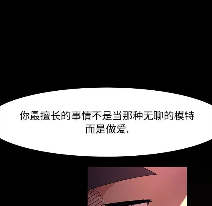 神级模特 第34话 第148页