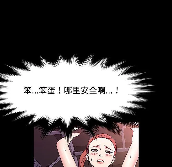 神级模特 第34话 第71页