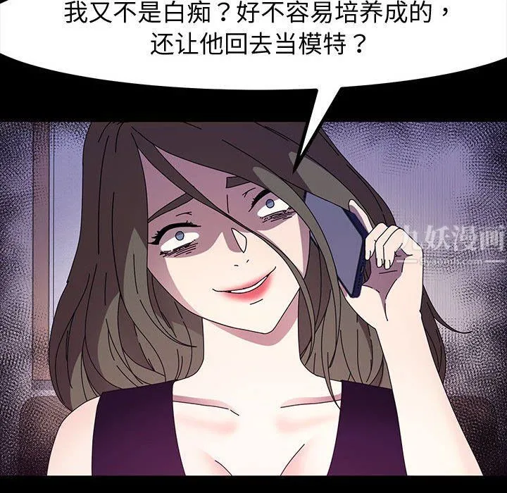 神级模特 第34话 第105页