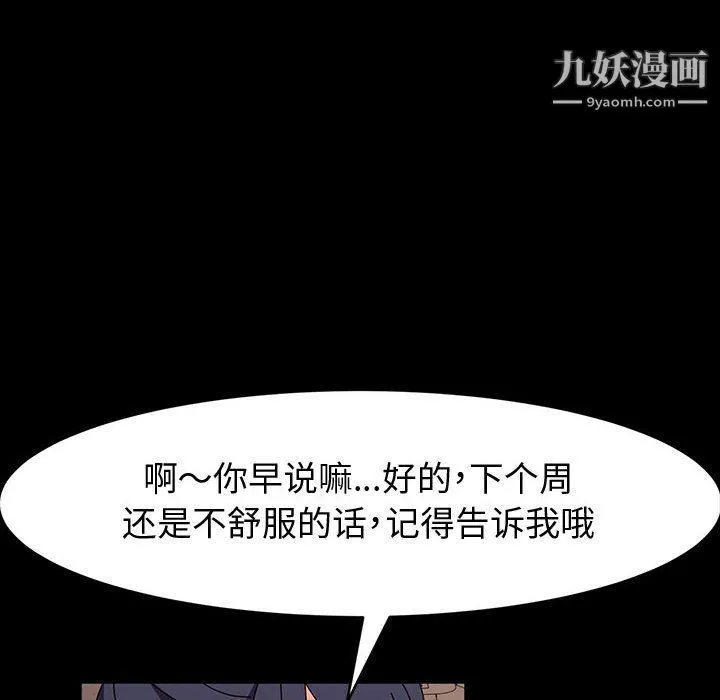 神级模特 第21话 第71页