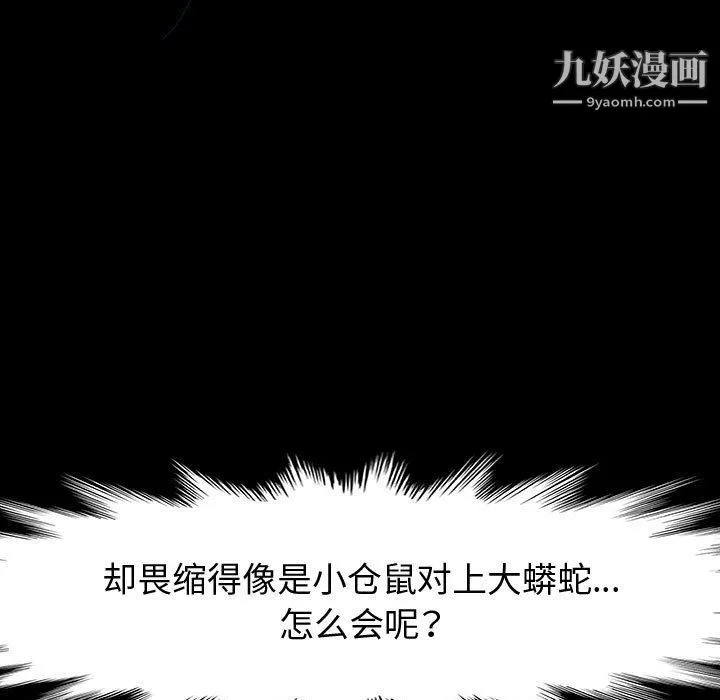 神级模特 第21话 第38页