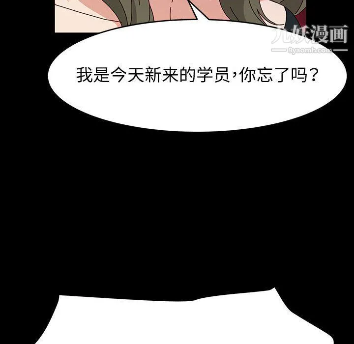 神级模特 第21话 第95页