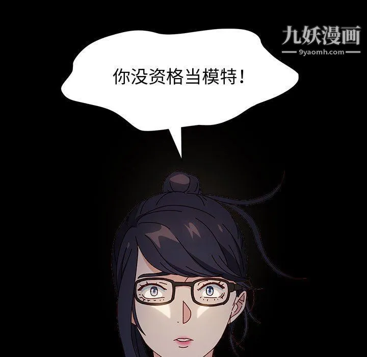 神级模特 第21话 第110页