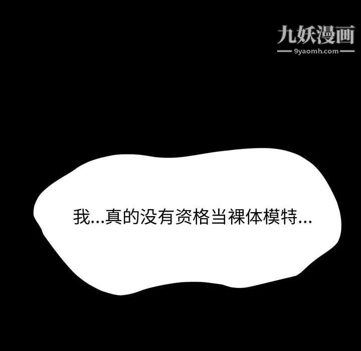 神级模特 第21话 第6页