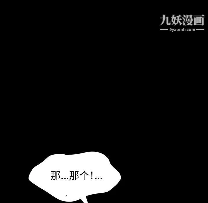 神级模特 第21话 第107页