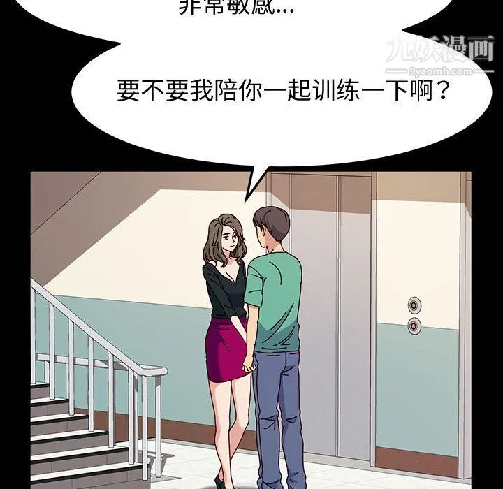 神级模特 第21话 第137页