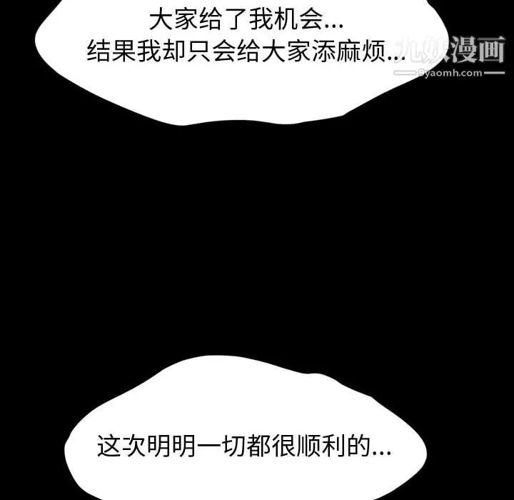 神级模特 第21话 第118页