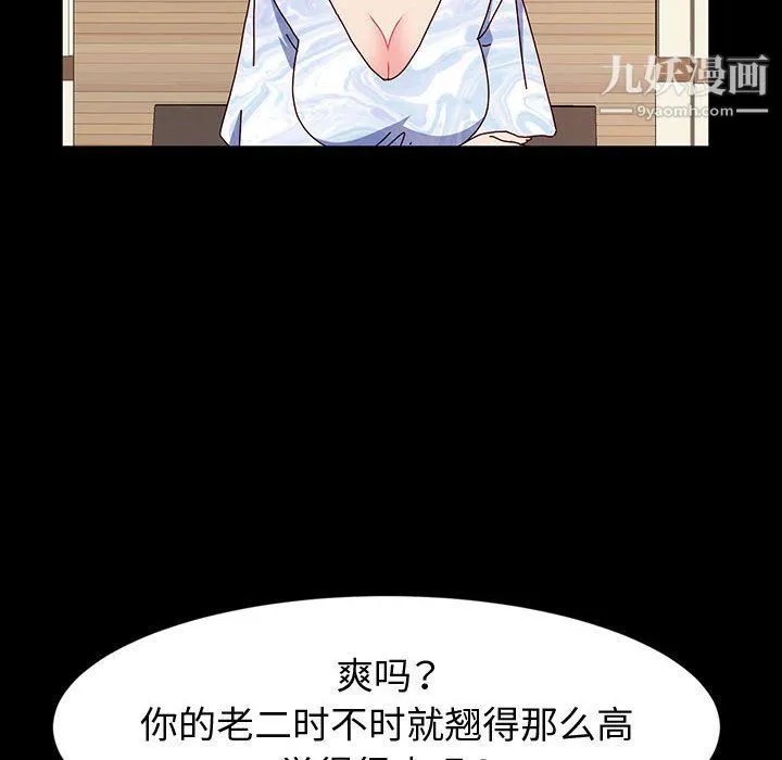 神级模特 第21话 第61页