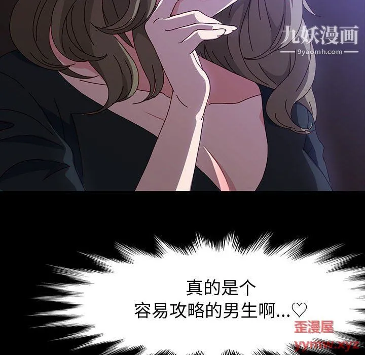 神级模特 第21话 第43页