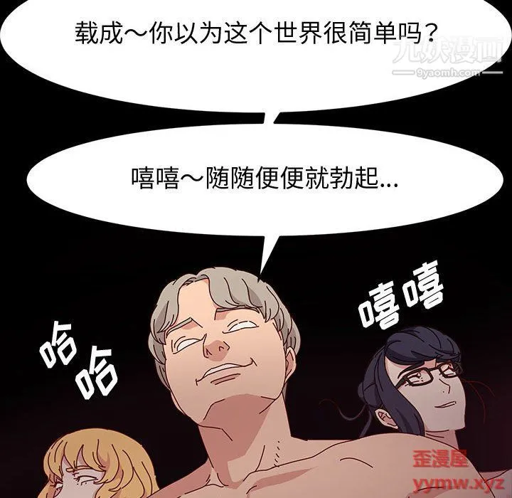 神级模特 第21话 第77页