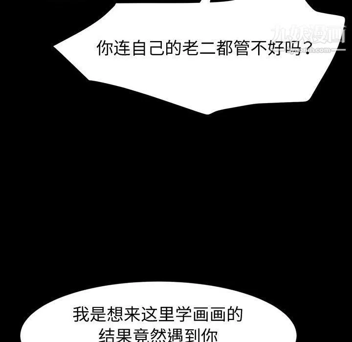 神级模特 第21话 第97页