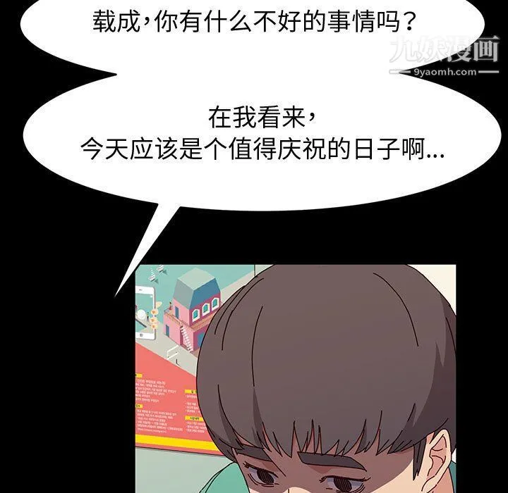 神级模特 第21话 第56页