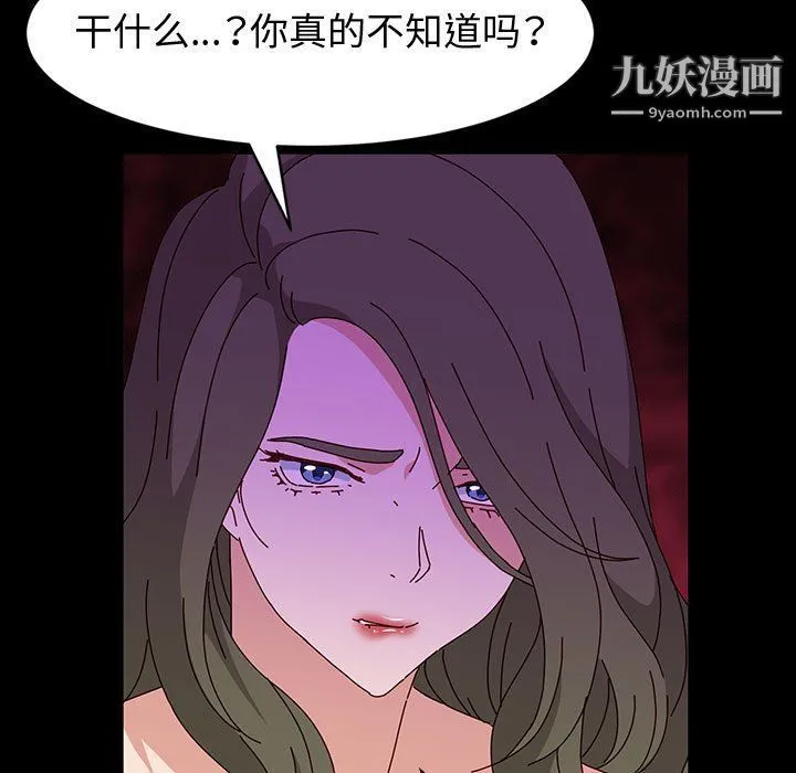 神级模特 第21话 第94页