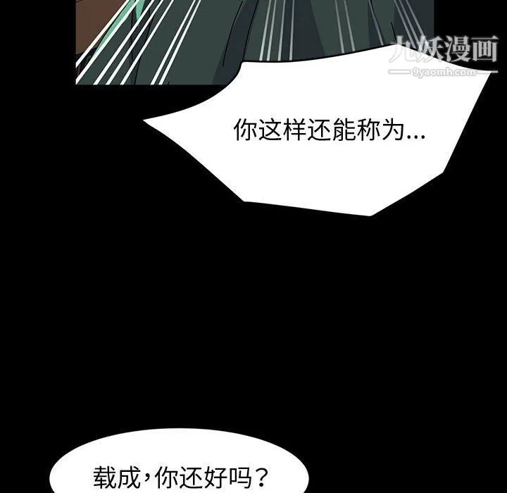 神级模特 第21话 第67页
