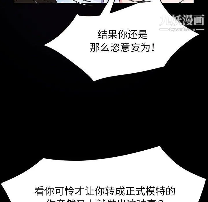 神级模特 第21话 第65页