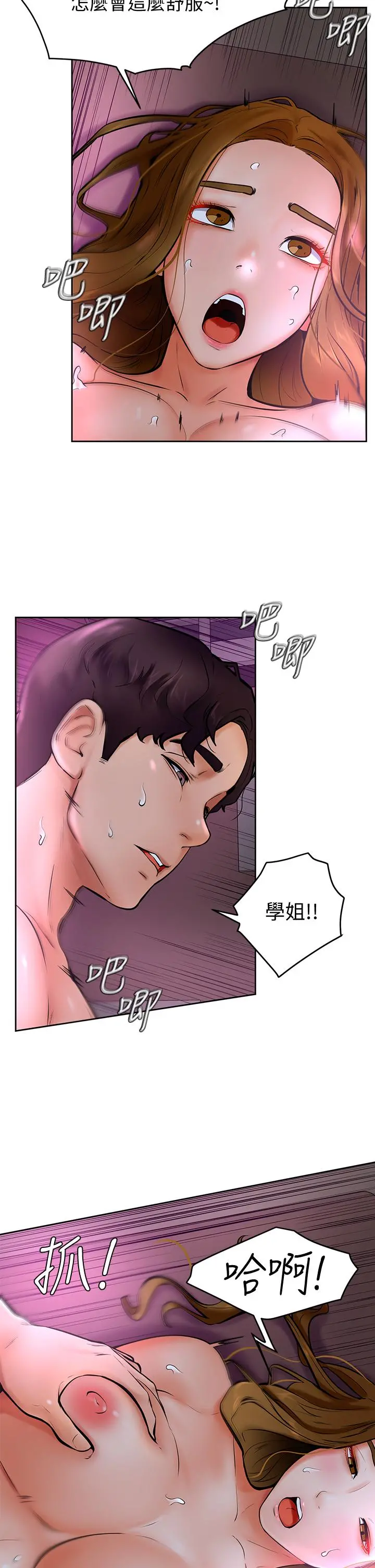 学弟,甘巴爹捏 第14话-渴望高潮的母狗 第15页