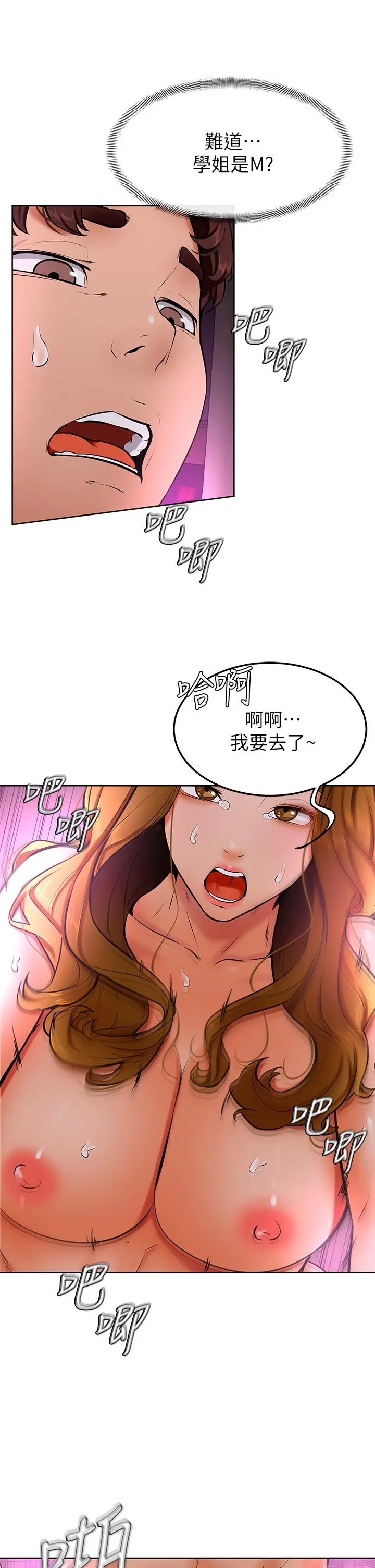 学弟,甘巴爹捏 第14话-渴望高潮的母狗 第29页